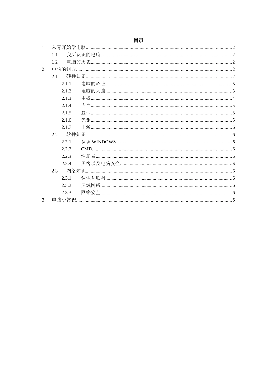 从零开始学电脑培训讲义_第1页