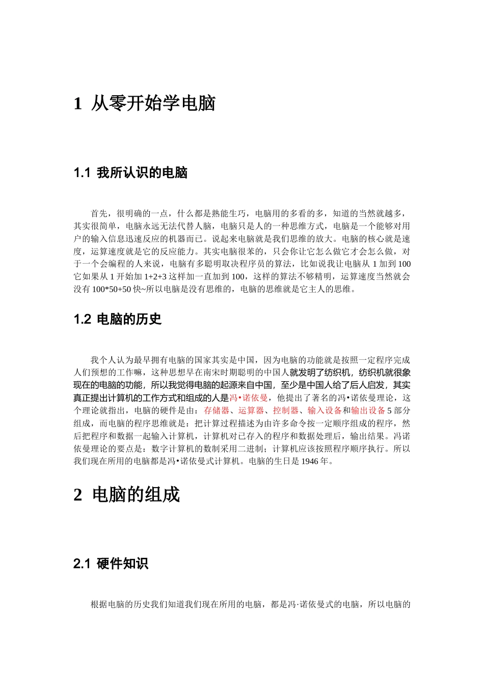 从零开始学电脑培训讲义_第2页