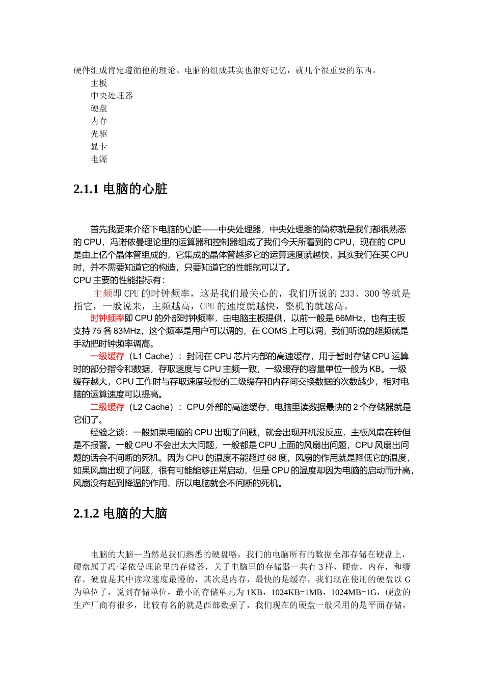 从零开始学电脑培训讲义_第3页