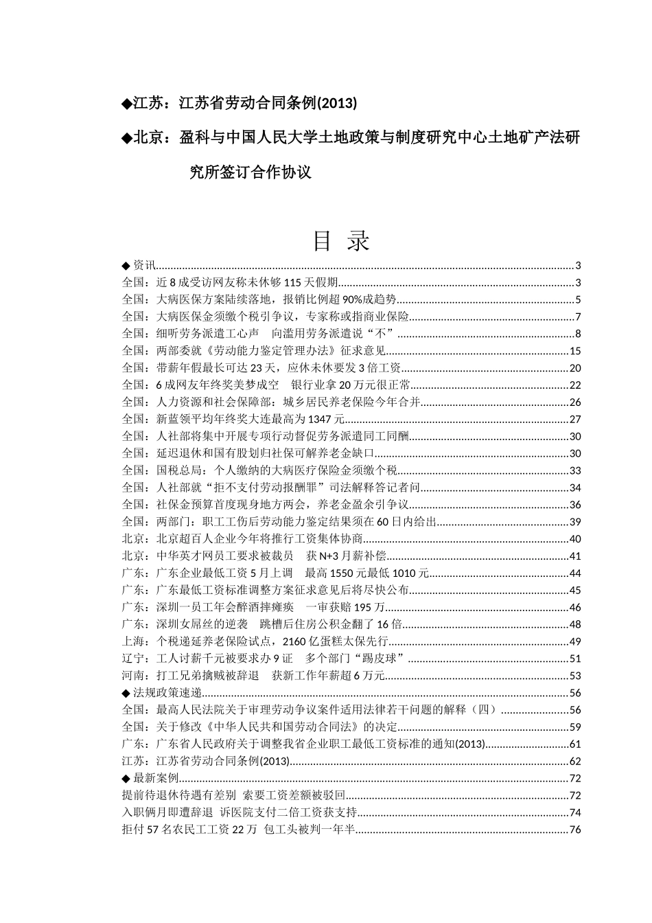 《盈科劳动法资讯》XXXX年2月刊_第2页