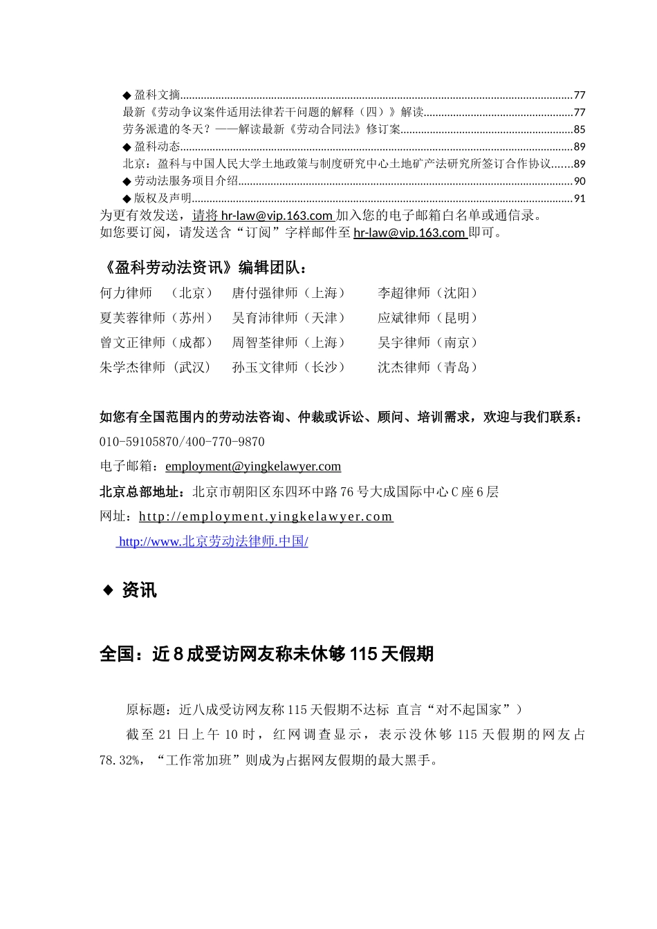 《盈科劳动法资讯》XXXX年2月刊_第3页