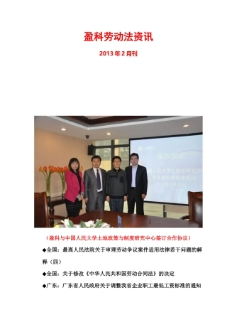 《盈科劳动法资讯》XXXX年2月刊
