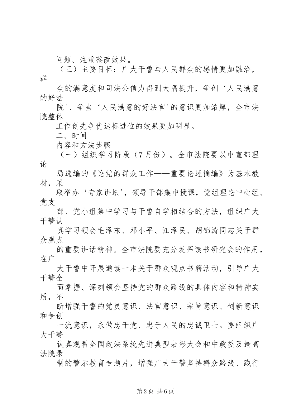 群众观点大讨论活动方案 _第2页