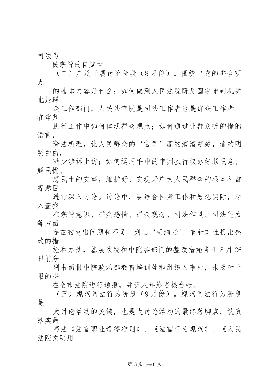 群众观点大讨论活动方案 _第3页