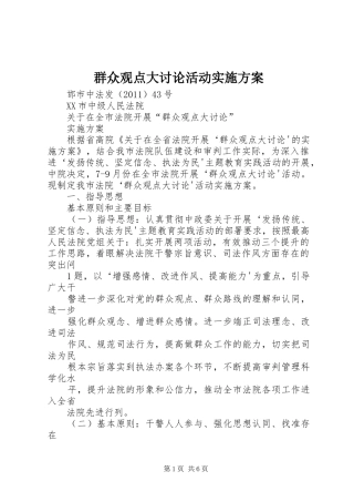 群众观点大讨论活动方案 