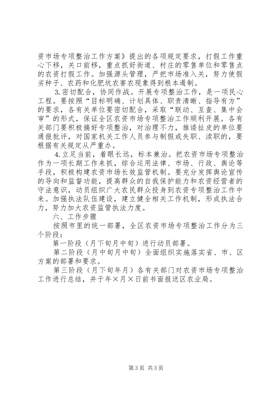 区农资市场专项整治工作方案 _第3页