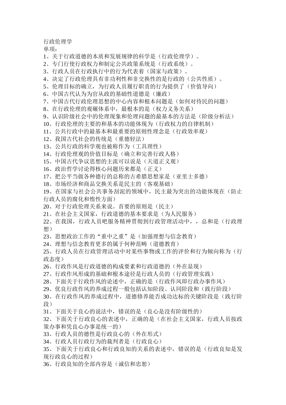 《行政伦理学》XXXX_第1页