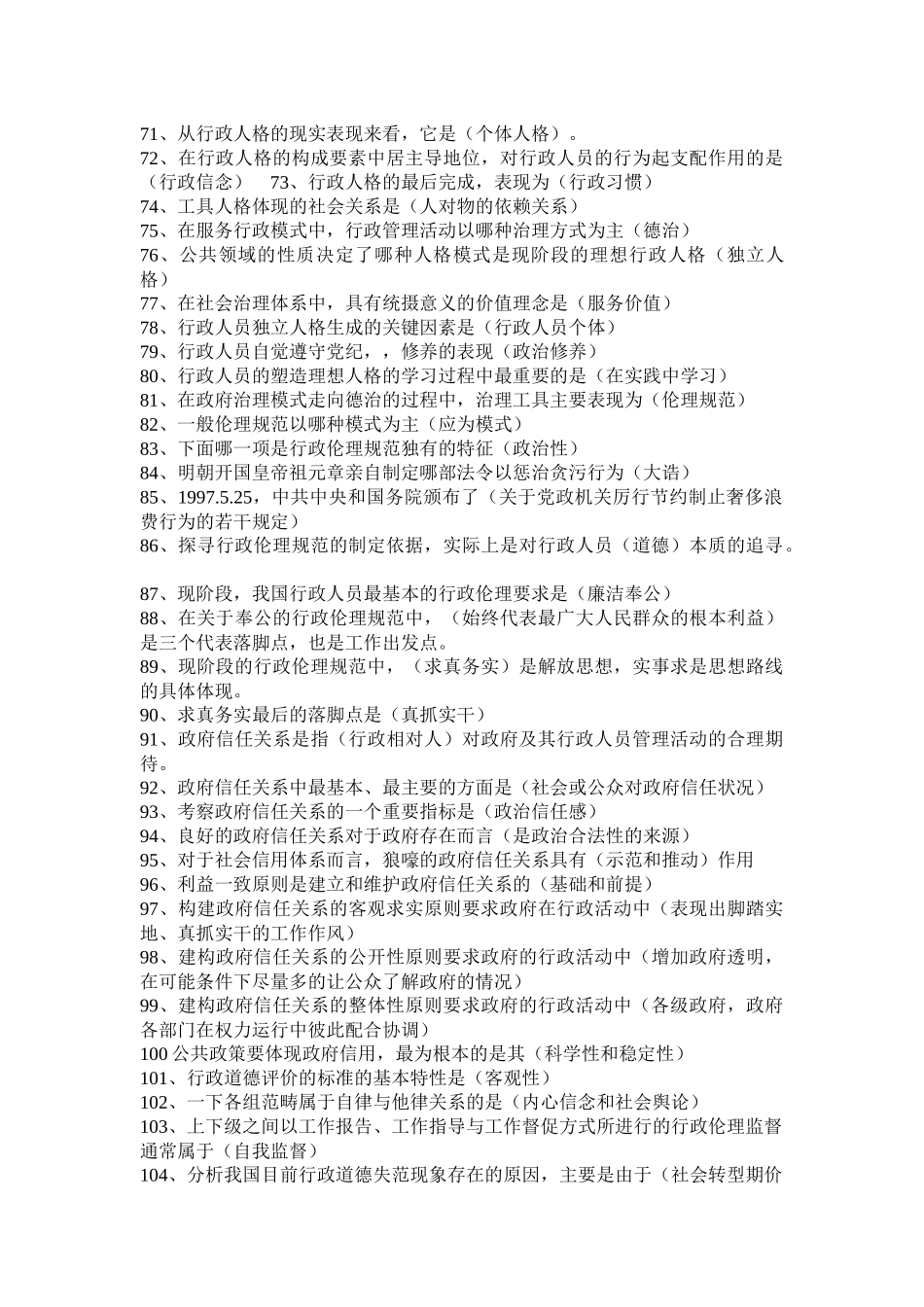 《行政伦理学》XXXX_第3页