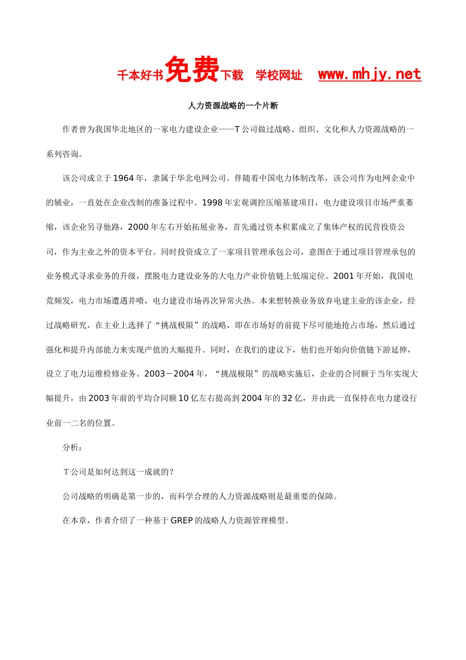 《人力资源战略规划》案例集XXXX最新版_第2页