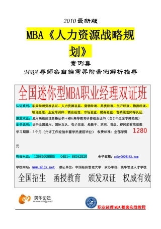 《人力资源战略规划》案例集XXXX最新版