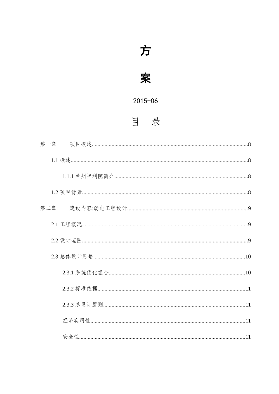 兰州粤华福利院数字化医院解决方案V23_第2页