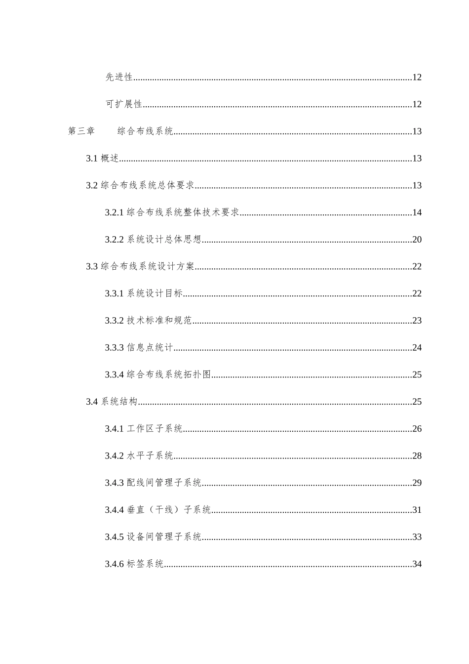 兰州粤华福利院数字化医院解决方案V23_第3页