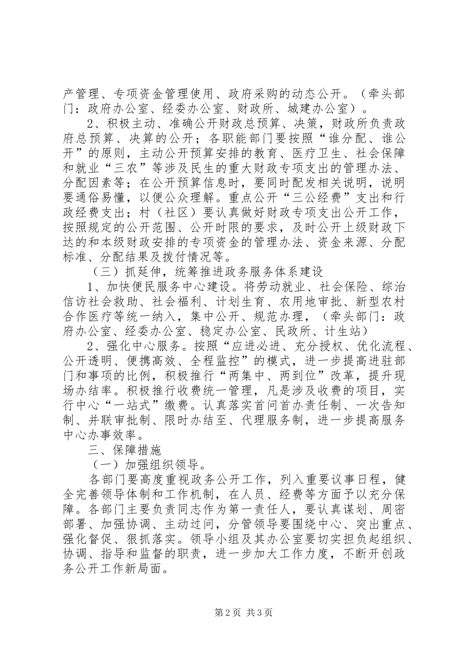 XX政务公开方案 _第2页