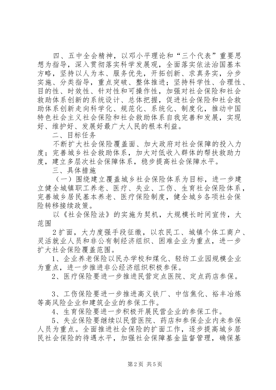 XX县区社会福利院建设项目方案 _第2页