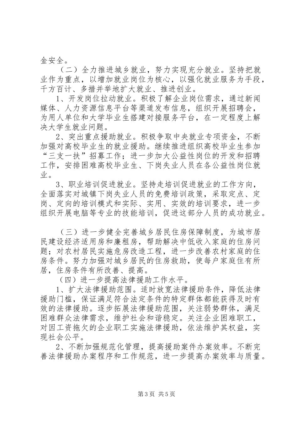 XX县区社会福利院建设项目方案 _第3页