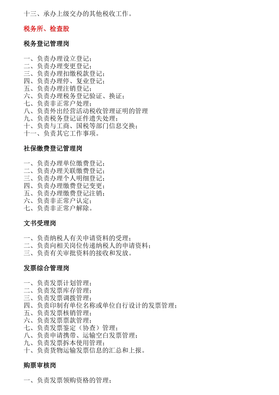 地方税务局执法人员职责规范_第2页