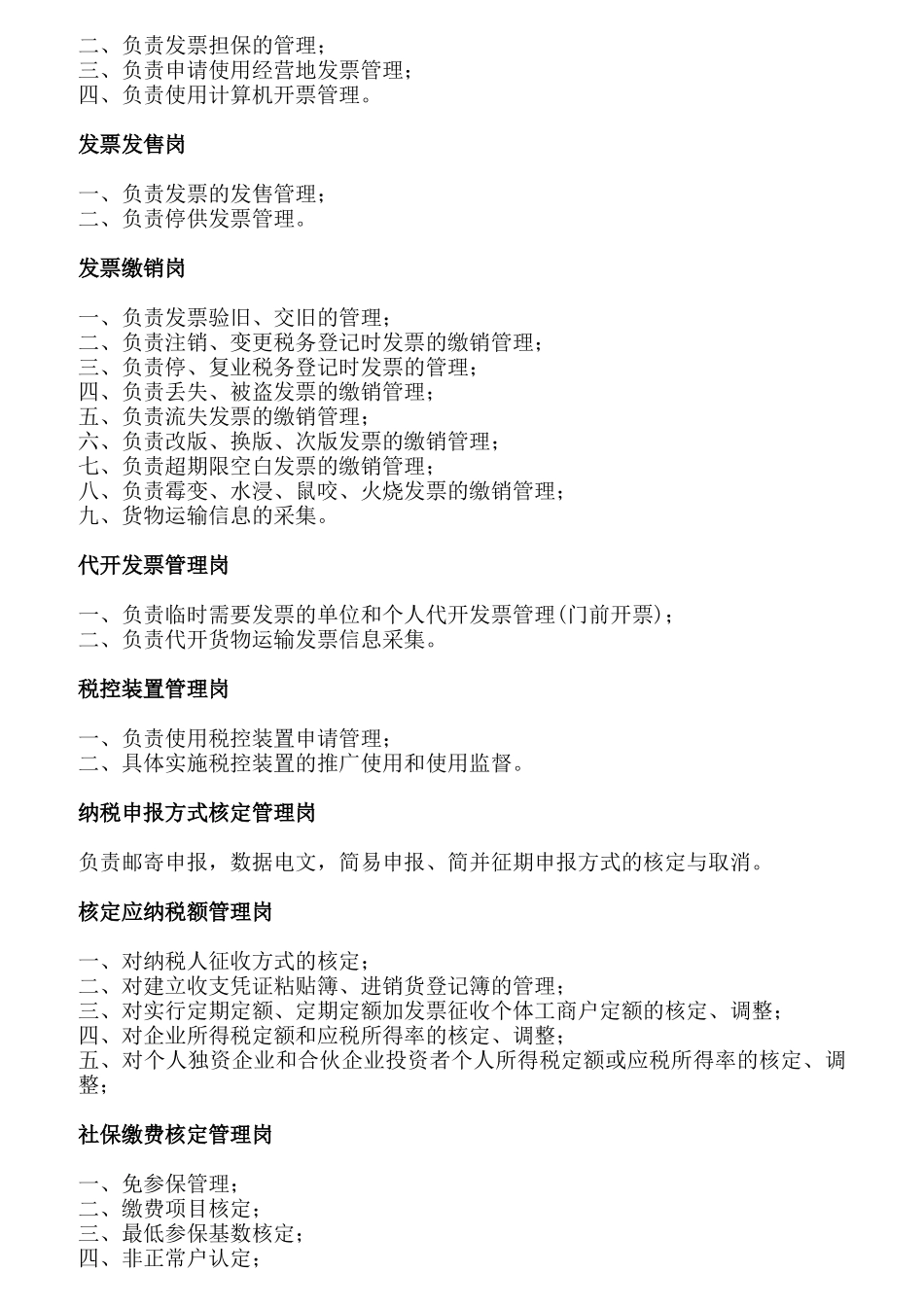 地方税务局执法人员职责规范_第3页