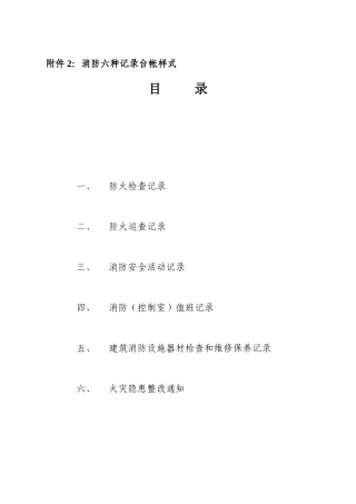 单位消防台帐