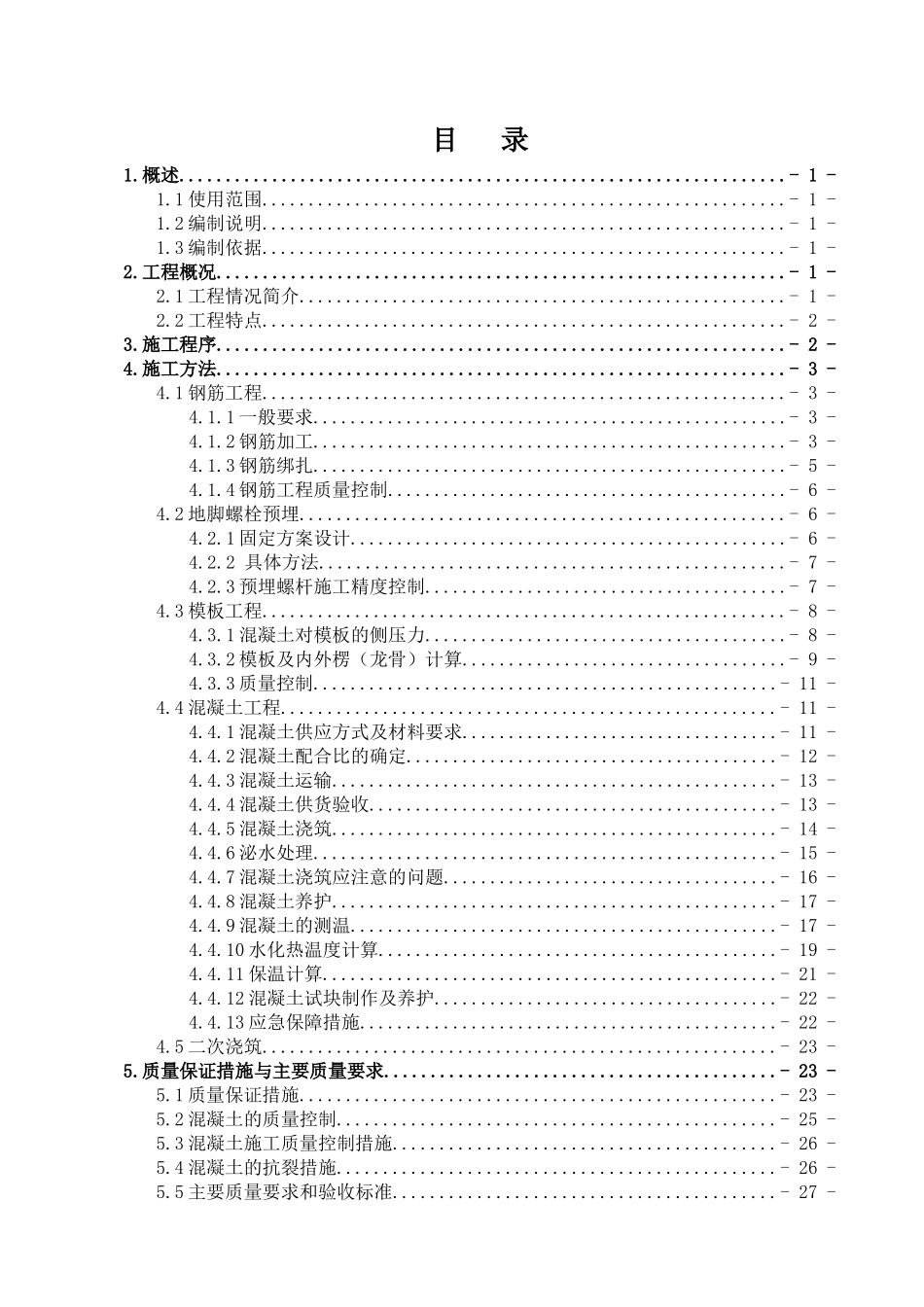 大体积混凝土施工方案培训资料( 42页)_第1页