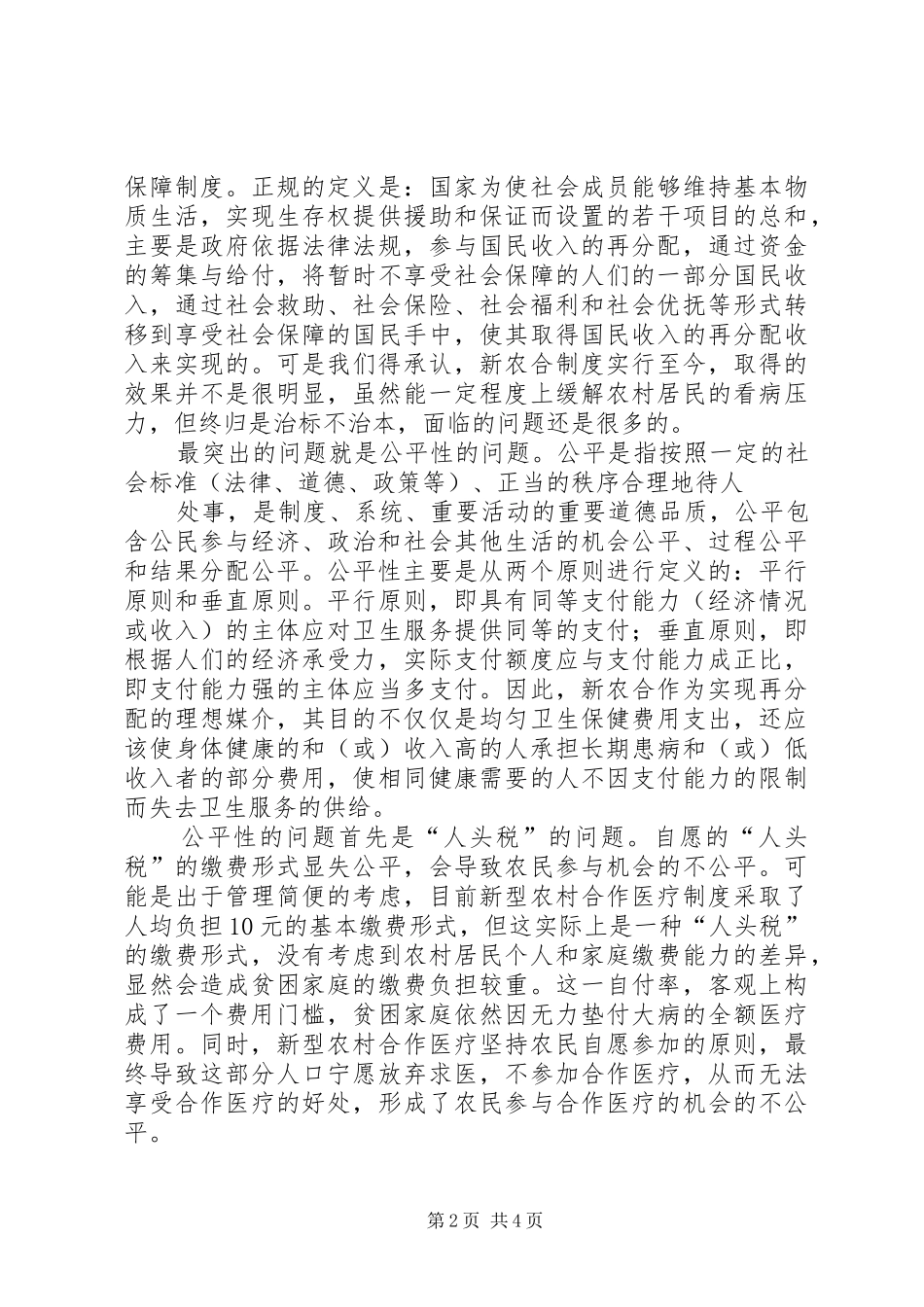 《毛概特色理论》实践课方案新 _第2页
