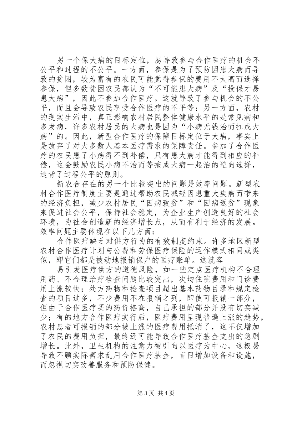 《毛概特色理论》实践课方案新 _第3页