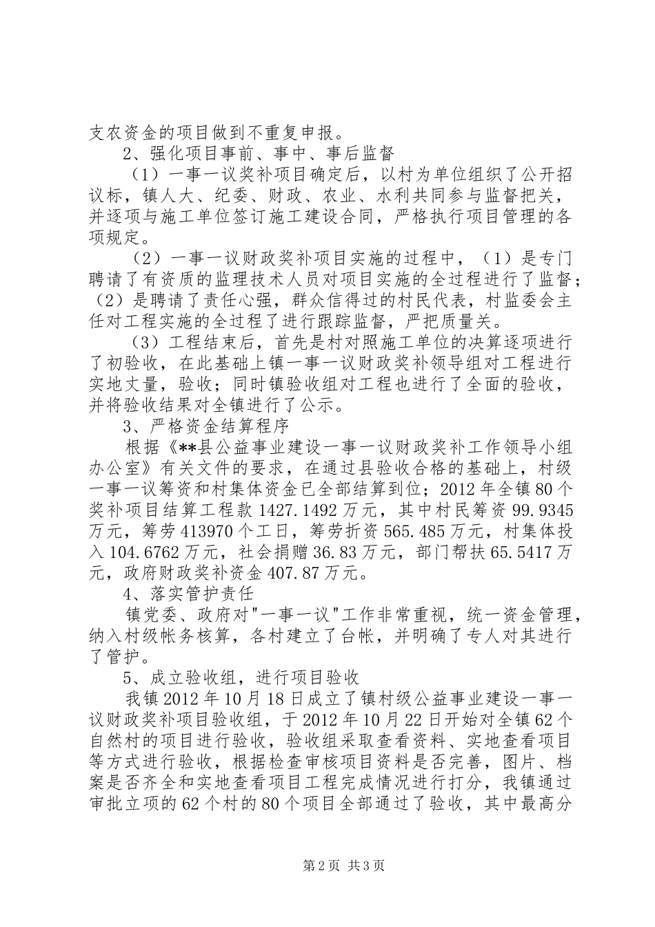 财政奖补示范村方案 _第2页