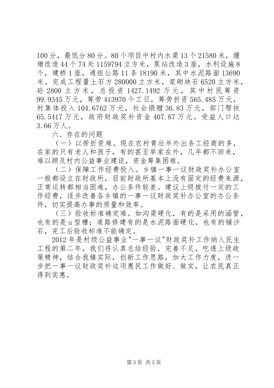 财政奖补示范村方案 _第3页