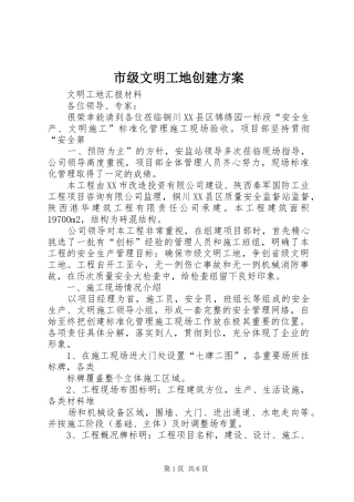 市级文明工地创建实施方案 