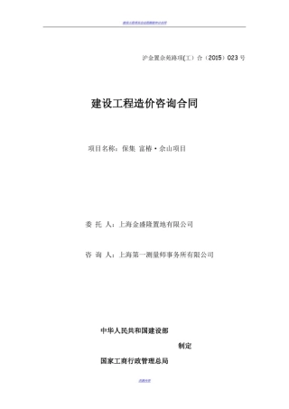 全过程造价咨询合同范本10.13