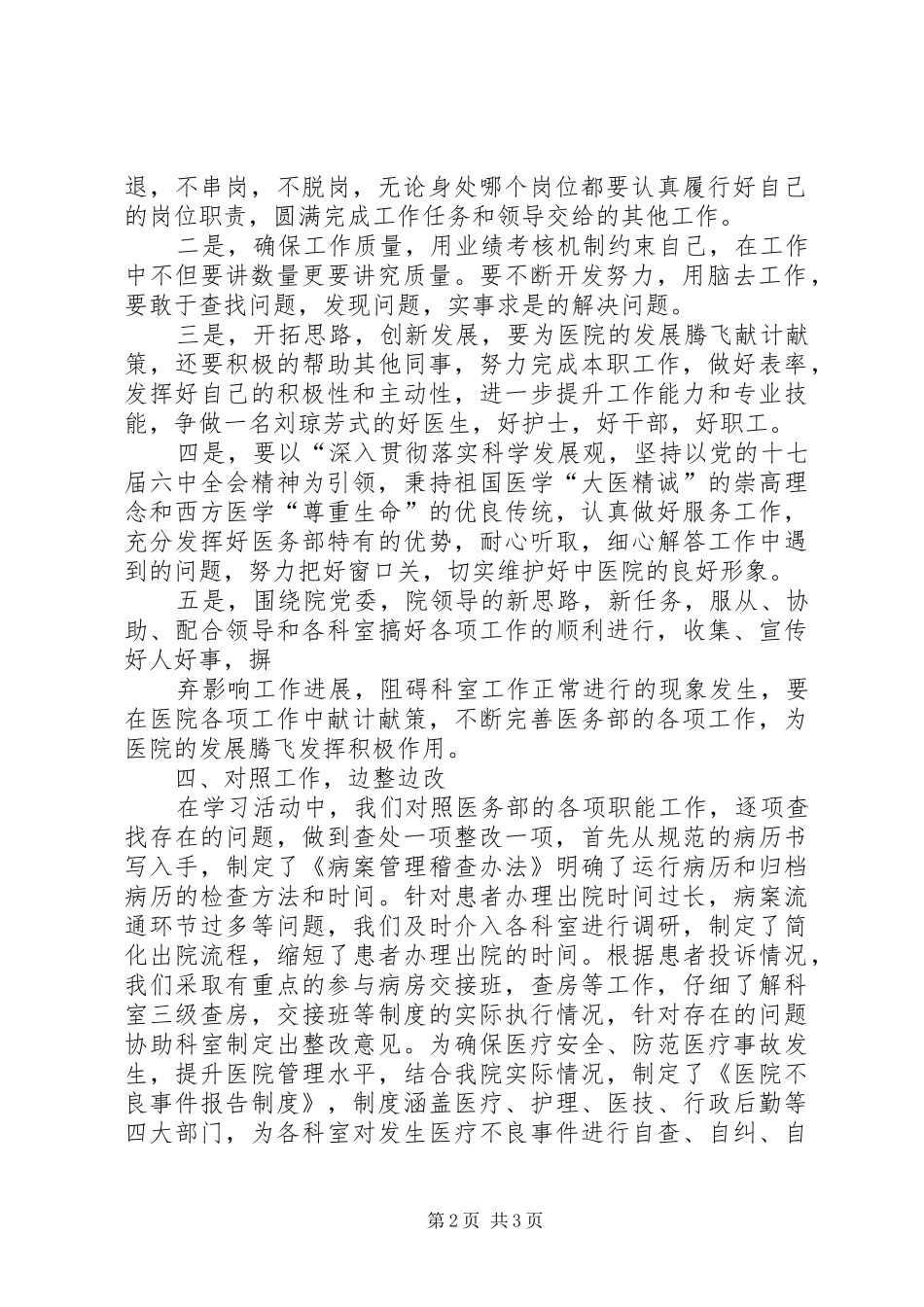 盛京医院医疗卫生职业精神大讨论活动方案[推荐5篇] _第2页