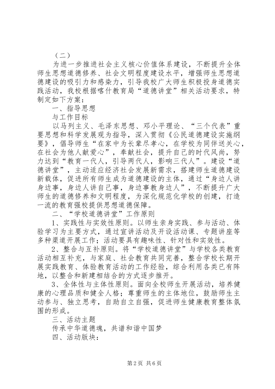 小学道德讲堂活动实施方案 _第2页