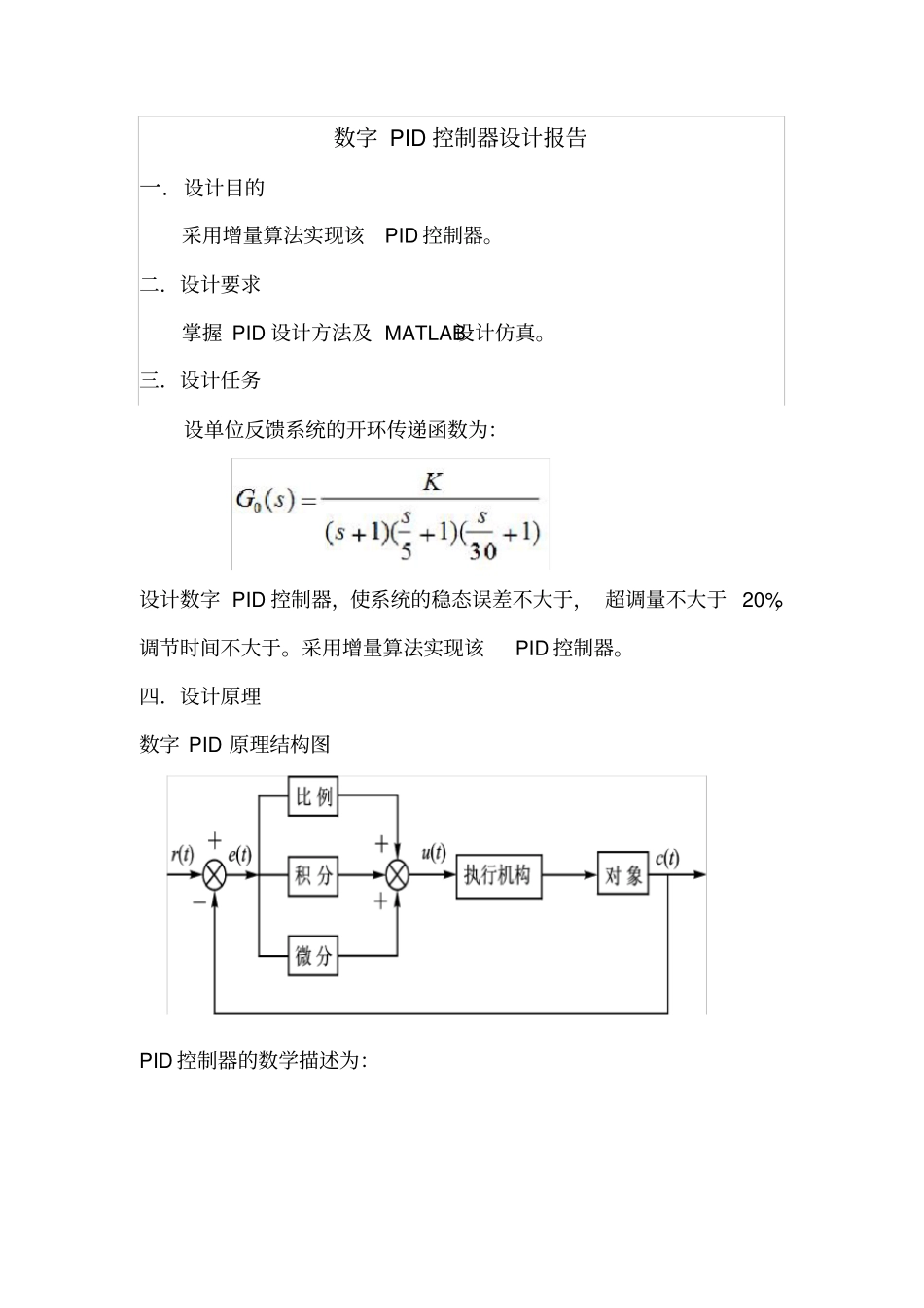 数字PID控制器设计_第2页