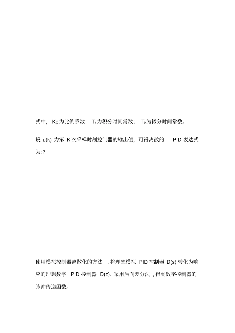 数字PID控制器设计_第3页