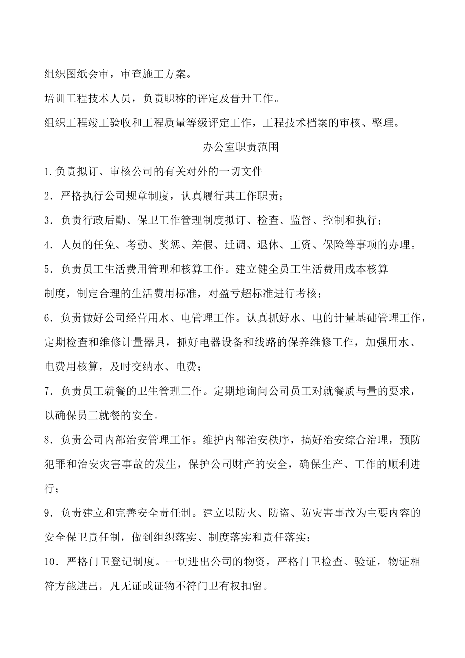 房地产各部门岗位责任制_secret_第2页