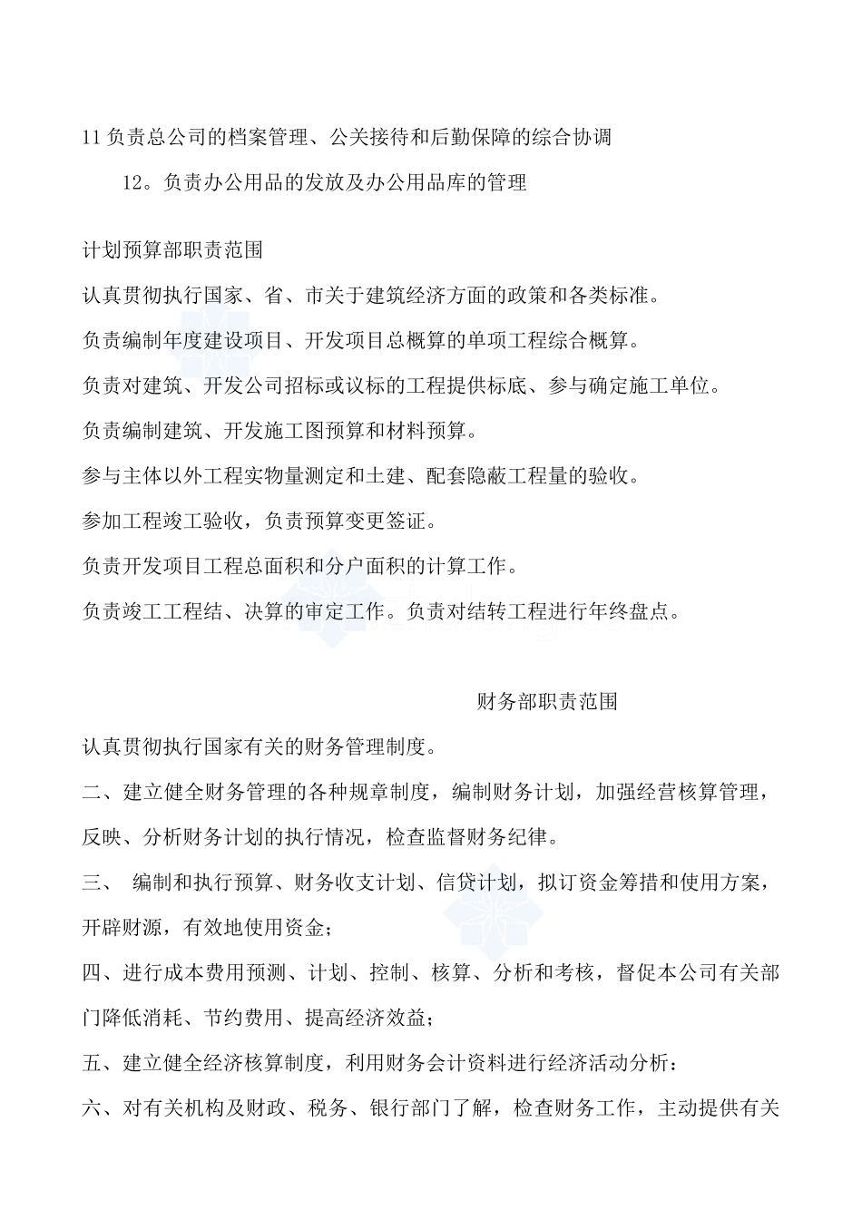 房地产各部门岗位责任制_secret_第3页