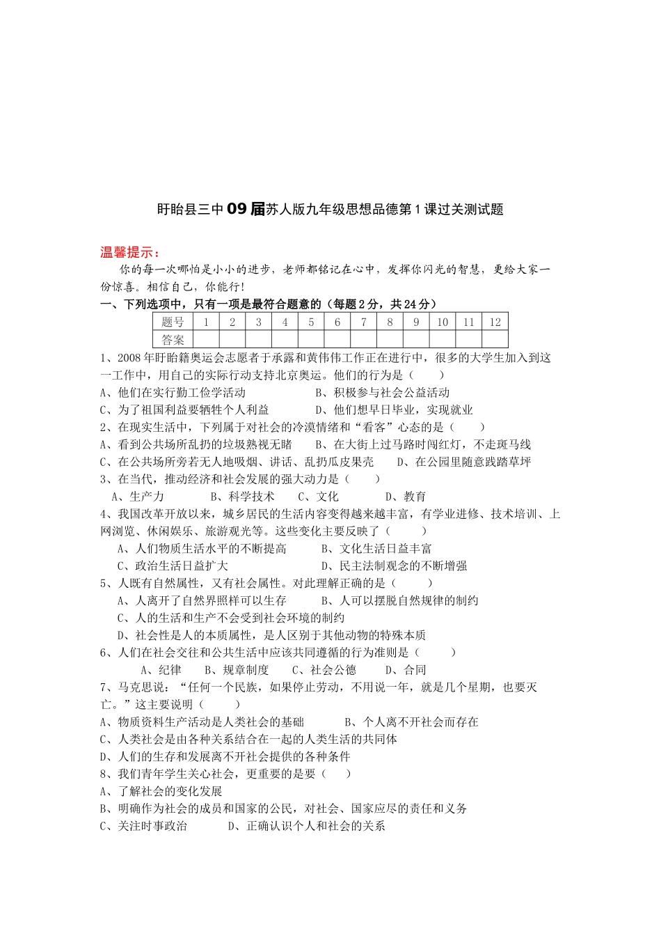 九年级思想品德过关测试题_第1页