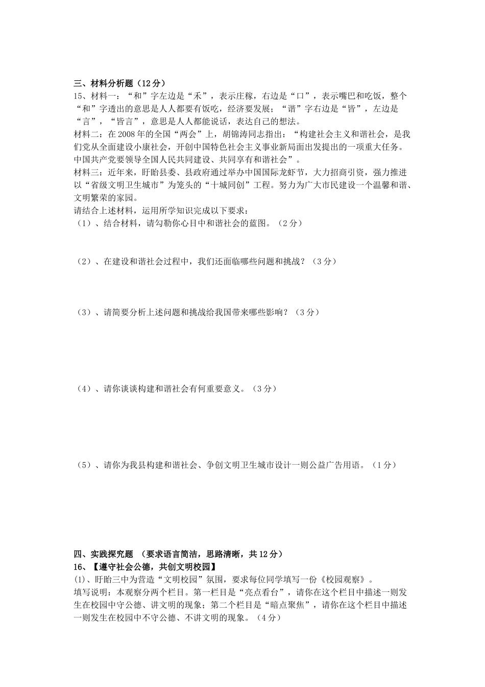 九年级思想品德过关测试题_第3页