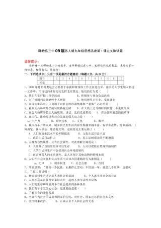 九年级思想品德过关测试题