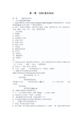 电脑培训学校教员的CAD教学方案