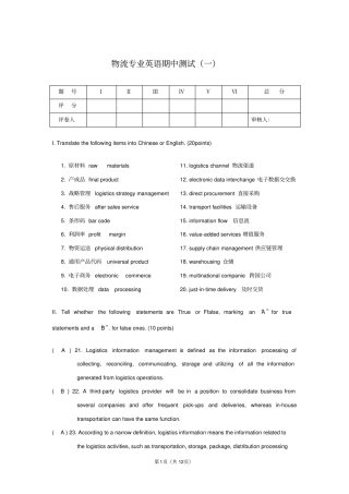 (完整版)物流专业英语期中测试一答案
