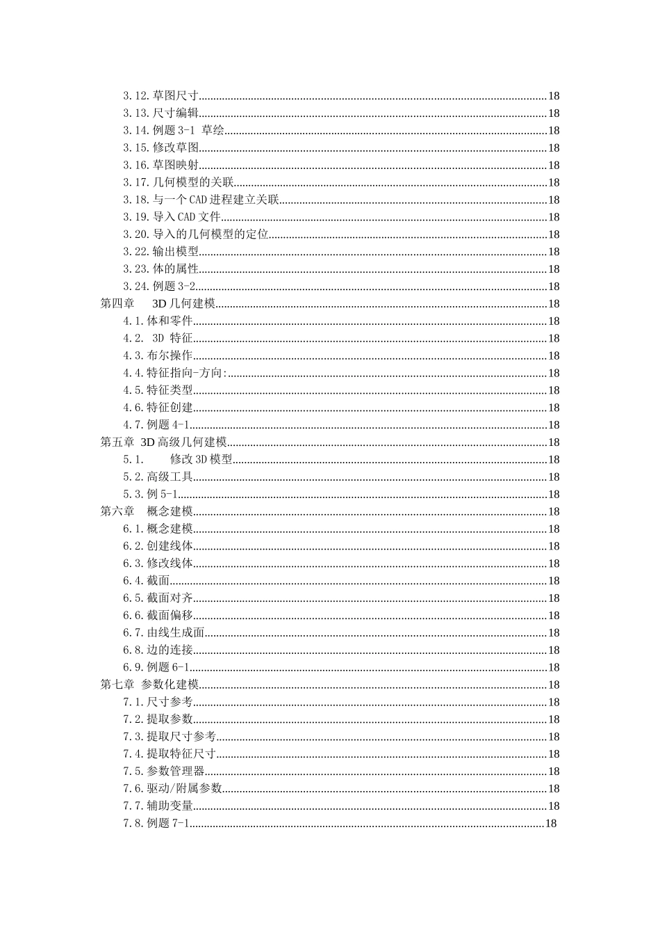 东光集团workbench110_培训1_第2页