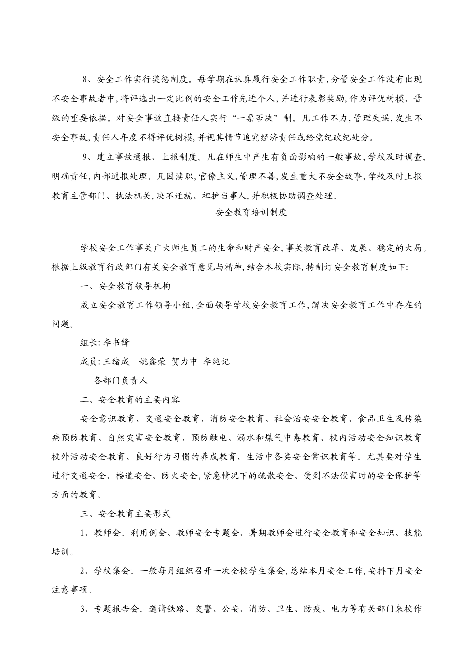 安全工作领导机构及职责_第3页