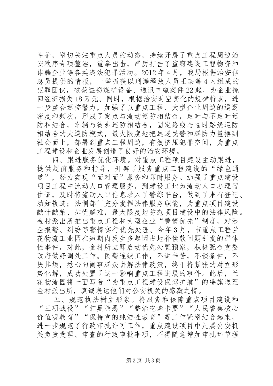 检察院服务保障重点项目建设活动实施方案 _第2页