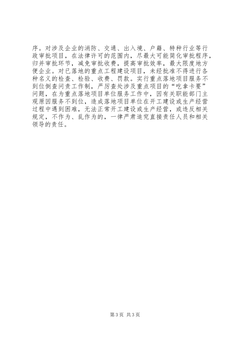 检察院服务保障重点项目建设活动实施方案 _第3页