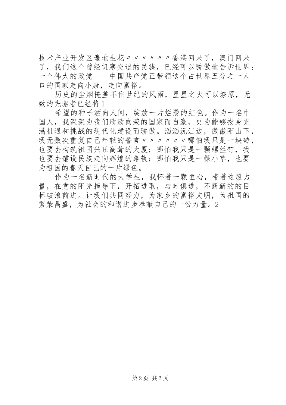 党史校史我来讲活动方案 _第2页