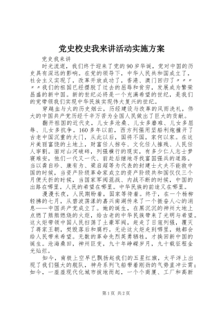 党史校史我来讲活动方案 