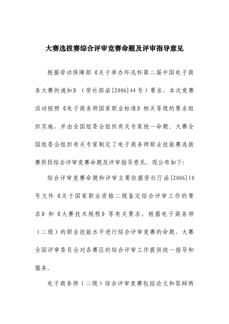 大赛选拔赛综合评审竞赛命题及评审指导意见_第1页