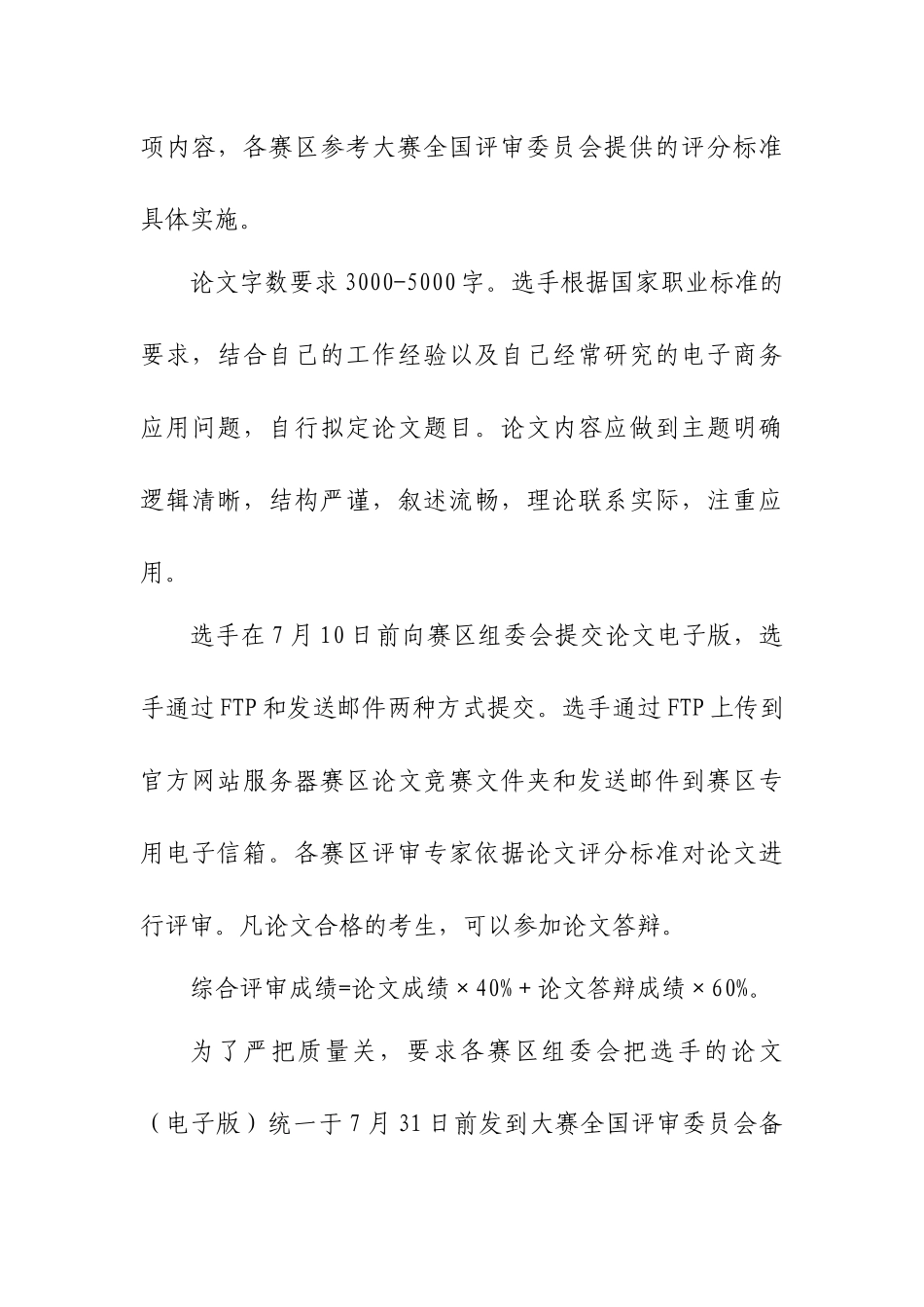 大赛选拔赛综合评审竞赛命题及评审指导意见_第2页