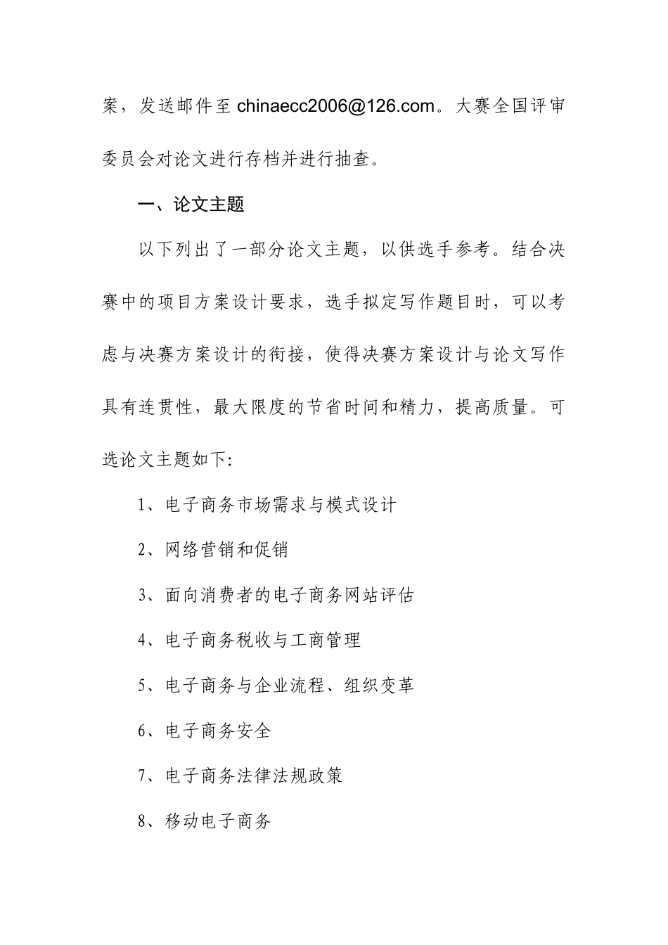 大赛选拔赛综合评审竞赛命题及评审指导意见_第3页