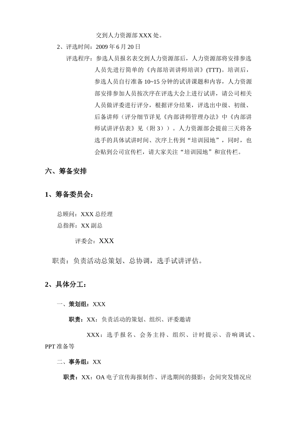 某公司内部讲师评选方案_第2页